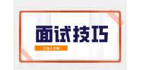 职学网：面试穿什么衣服比较合适?